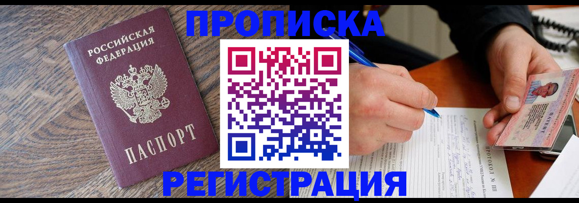 временная регистрация адрес в Орле