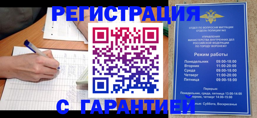 прописка от собственника в Орле