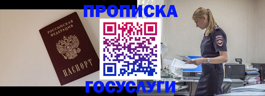 временная регистрация собственник в Орле