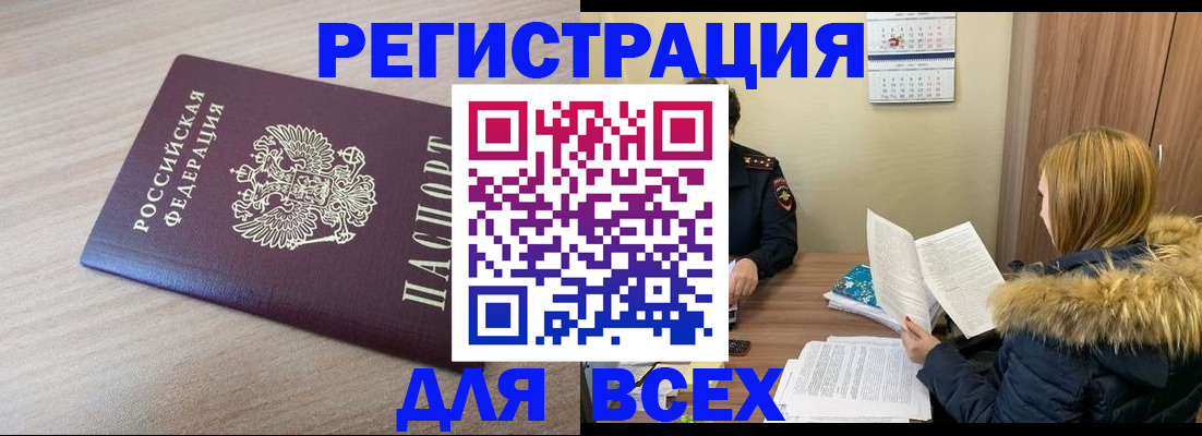 прописка регистрация в Орле